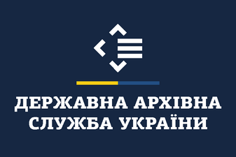 Державна архівна служба України