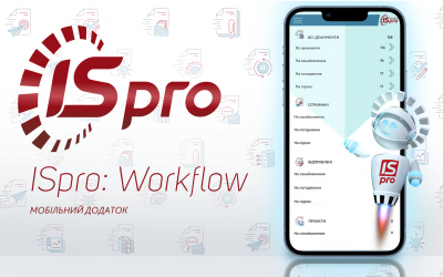 ISpro: Workflow - ваш сучасний та надійний помічник в електронному документообороті