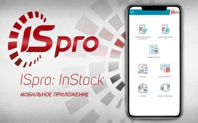 ISpro: InStock - складской учет в Вашем телефоне