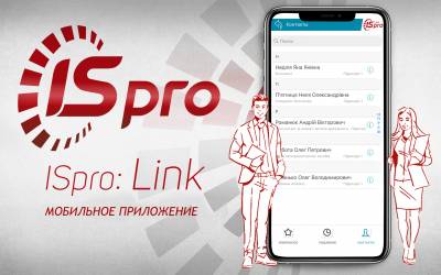 ISpro: Link - сделайте общение на работе проще, чем когда-либо прежде