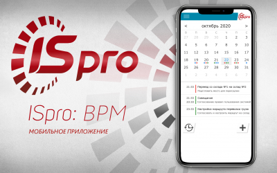 ISpro: BPM - эффективная работа со списками задач, их распределением и планированием