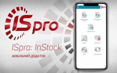 ISpro: InStock - складський облік в Вашому телефоні