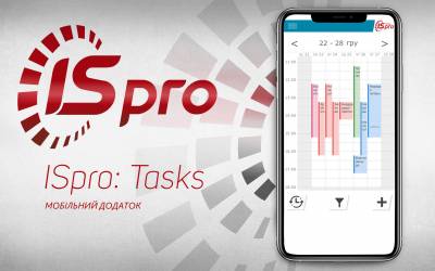 ISpro: Tasks - контролюйте та виконуйте бізнес-задачі більш ефективно