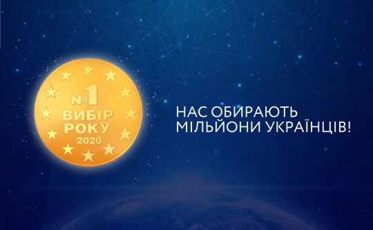 Програмні продукти ISpro та M.E.Doc стали вибором року українців!