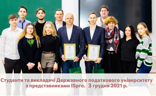 Вручение сертификатов пользователей системы ISpro студентам УГФСУ