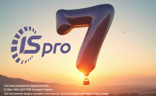 До побачення, «Сімко»: фінальний реліз ISpro 7.11.052