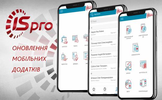 Осіннє оновлення мобільних додатків - ISpro: Profile, ISpro: Link та ISpro: InStock