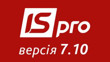 Попередній огляд ISpro 7.10